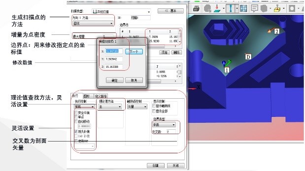 關于三坐標PC掃描方法的基礎設置的詳細介紹(圖1)