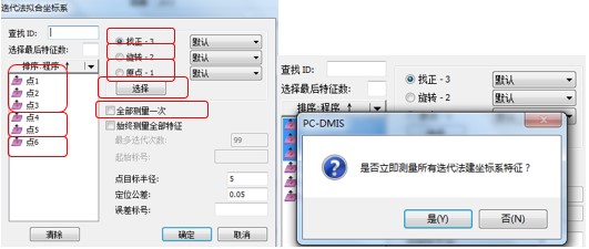 三坐標測量機之迭代建立坐標系（一）(圖5)