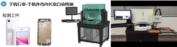 手機外殼內長寬尺寸檢測.jpg