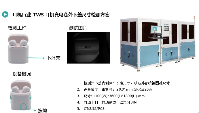 充電倉外殼尺寸檢測2.jpg