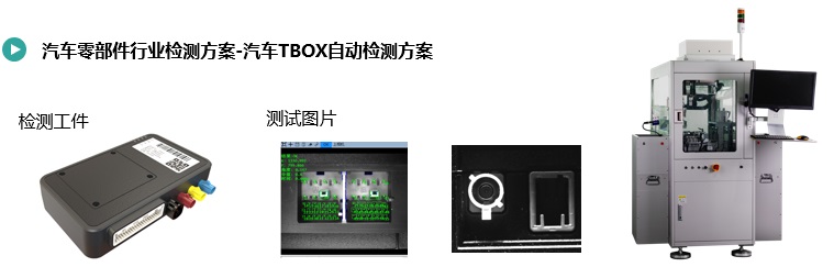 汽車TBOX瑕疵檢測.jpg